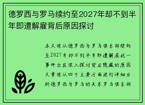 德罗西与罗马续约至2027年却不到半年即遭解雇背后原因探讨 德罗西与罗马续约至2027年却不到半年即遭解雇背后原因探讨