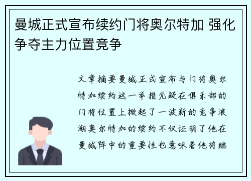 曼城正式宣布续约门将奥尔特加 强化争夺主力位置竞争