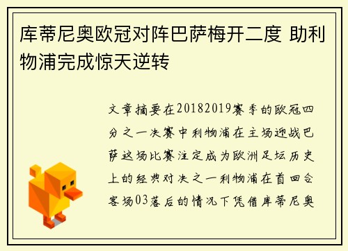 库蒂尼奥欧冠对阵巴萨梅开二度 助利物浦完成惊天逆转 库蒂尼奥欧冠对阵巴萨梅开二度 助利物浦完成惊天逆转