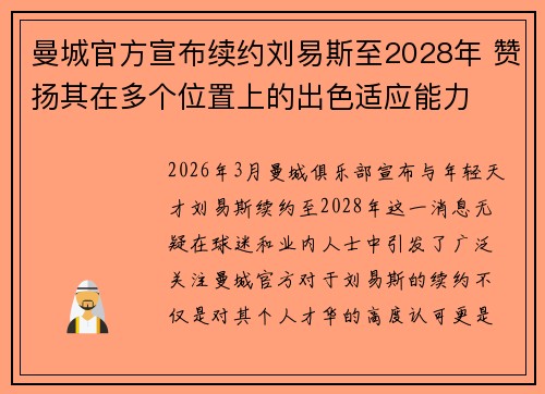 曼城官方宣布续约刘易斯至2028年 赞扬其在多个位置上的出色适应能力 曼城官方宣布续约刘易斯至2028年 赞扬其在多个位置上的出色适应能力