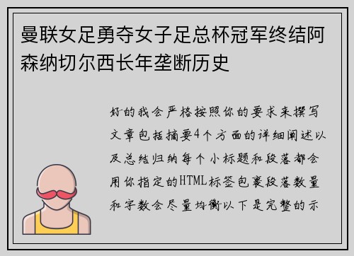 曼联女足勇夺女子足总杯冠军终结阿森纳切尔西长年垄断历史 曼联女足勇夺女子足总杯冠军终结阿森纳切尔西长年垄断历史